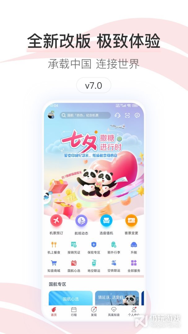 中国国航