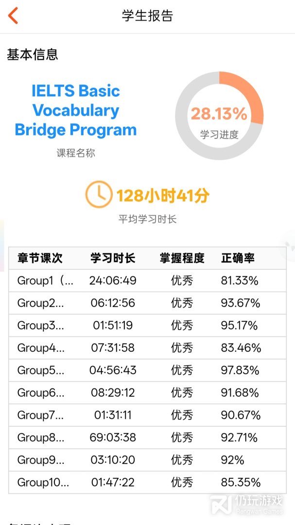 智能教师