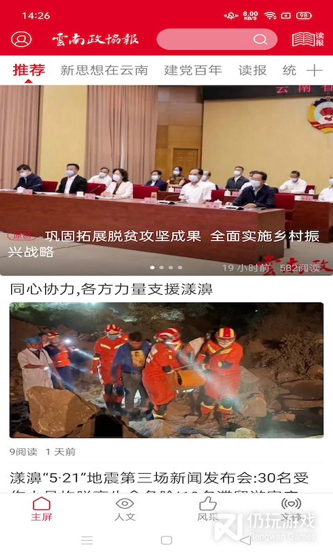 云南政协报最新版