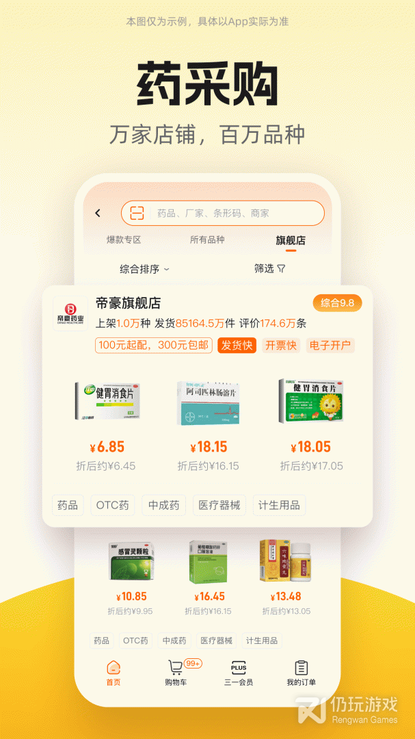 药师帮