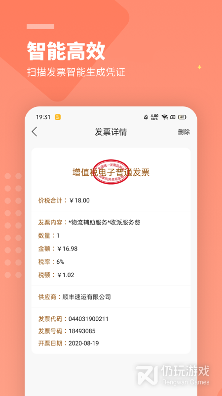 装修公司财务管理手机软件合集
