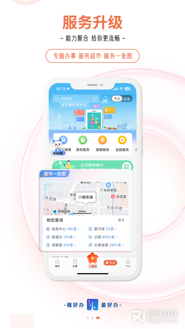 穗好办