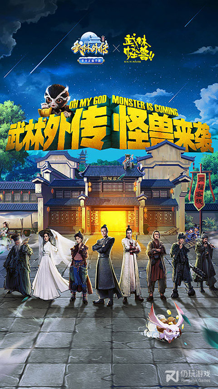 武林外传360版
