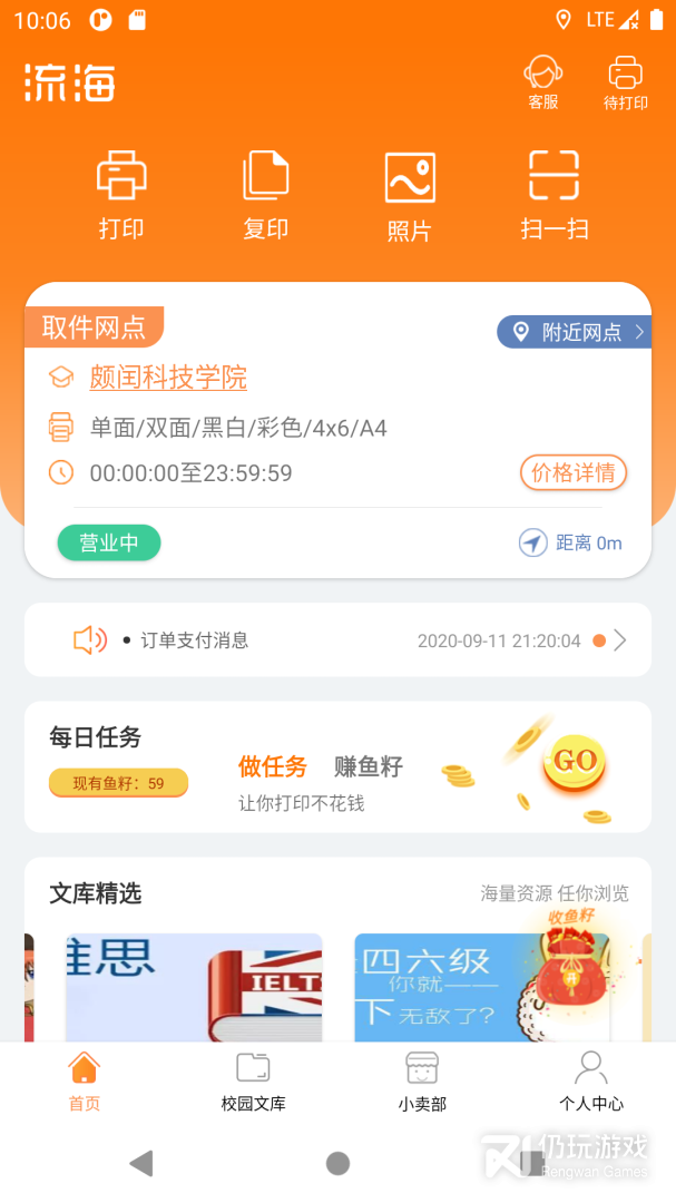 流海最新版