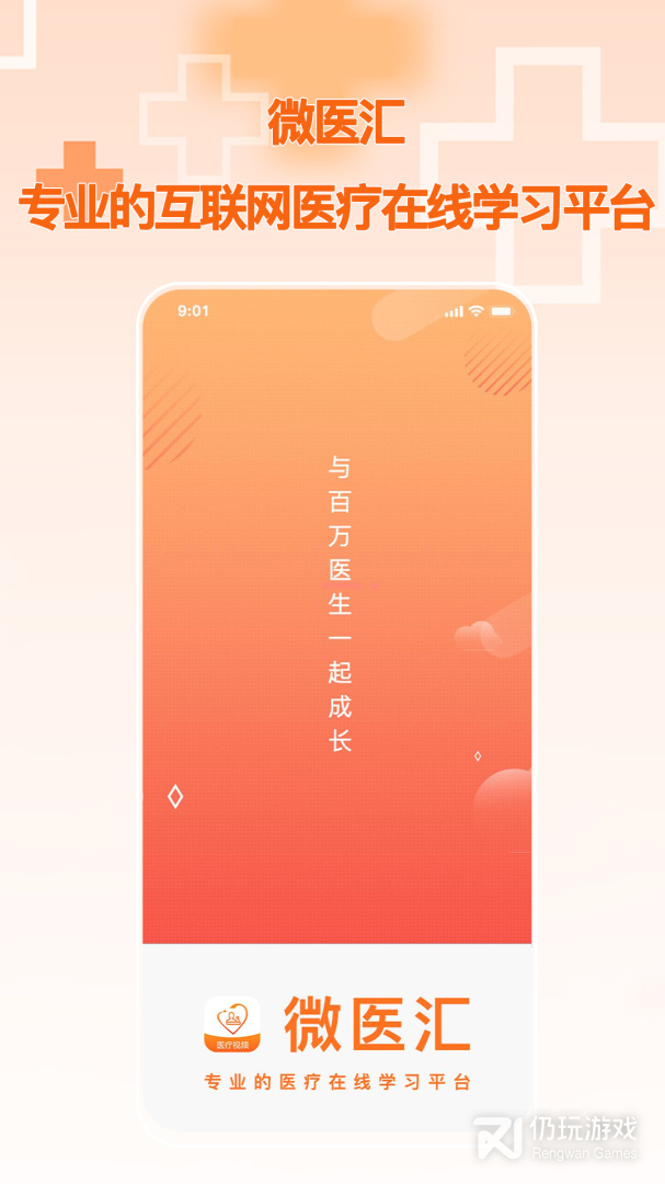 微医汇学习