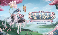 阴阳师萤草烟波雾渺皮肤获得方法攻略