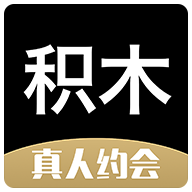 积木极速版
