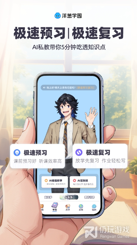 洋葱学园
