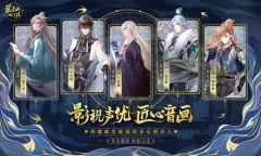 《花亦山心之月》雅集结纳名流玩法攻略