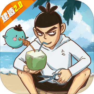 创造与魔法老版