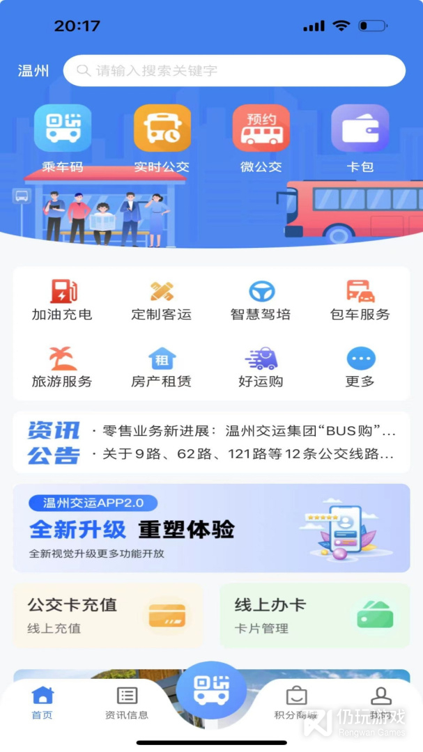 温州交运最新版