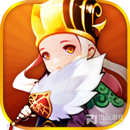 三国挂机英雄福利版