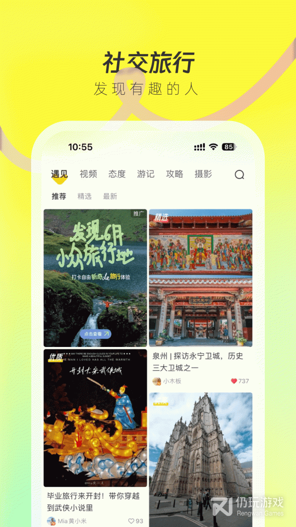 旅游出行攻略手机软件合集
