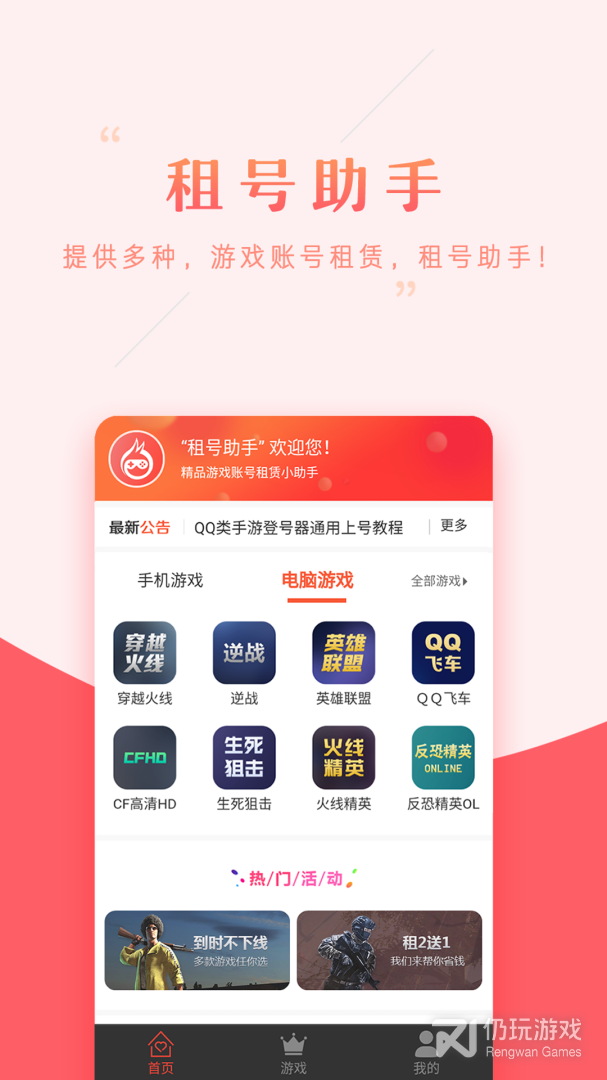 租号助手