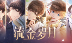 流金岁月《恋与制作人》七夕主题活动开启 全新“家有萌宠”玩法上线