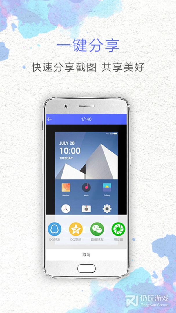 一键截屏