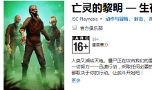 微软喜加一！《亡灵的黎明》免费领取地址