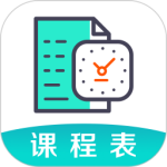 校园课程表