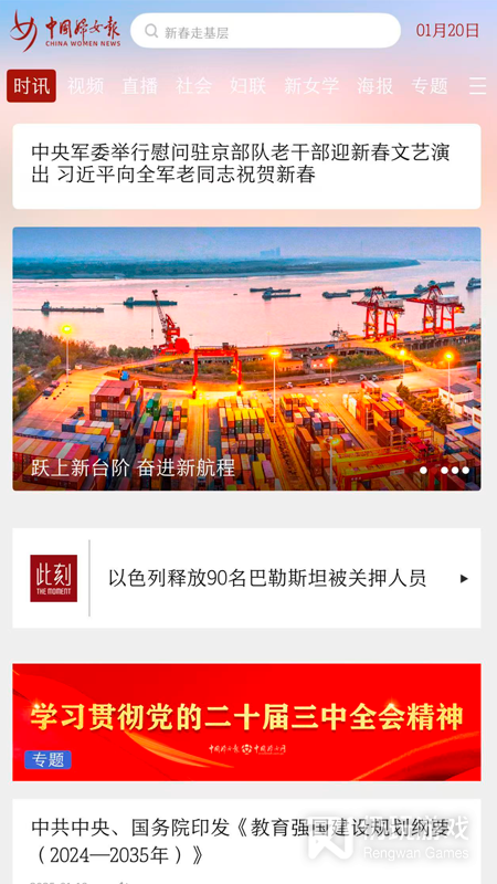 中国妇女报