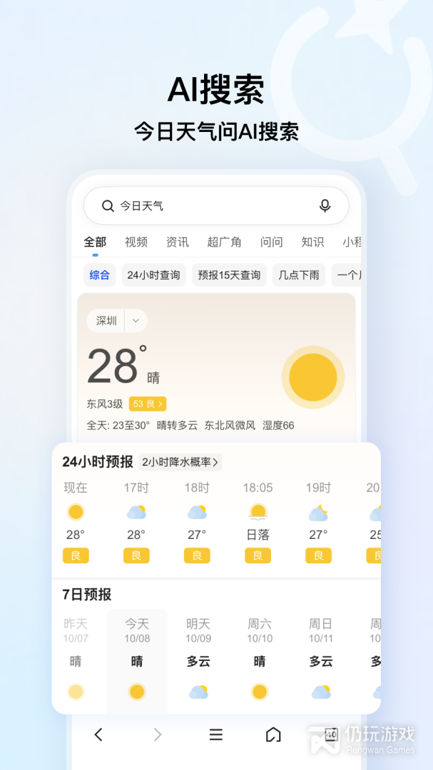 QQ浏览器