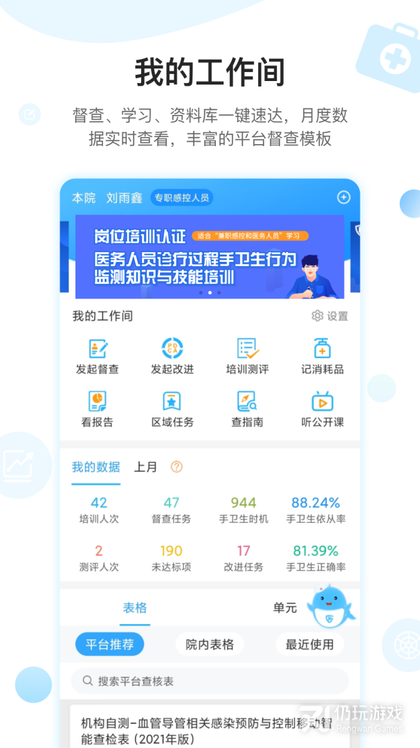 感控工作间