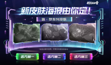 《王者荣耀》元歌源·梦海报投票活动介绍2022