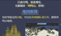 《江南百景图》鸡鸣山角宿上周鼎通关攻略