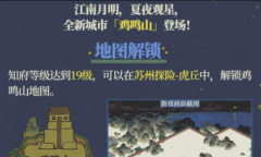 《江南百景图》鸡鸣山角宿上周鼎通关攻略