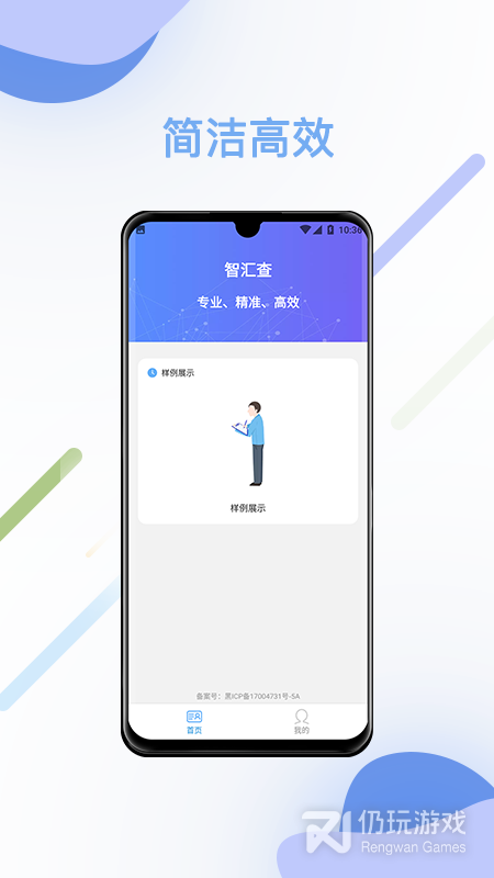 智汇查