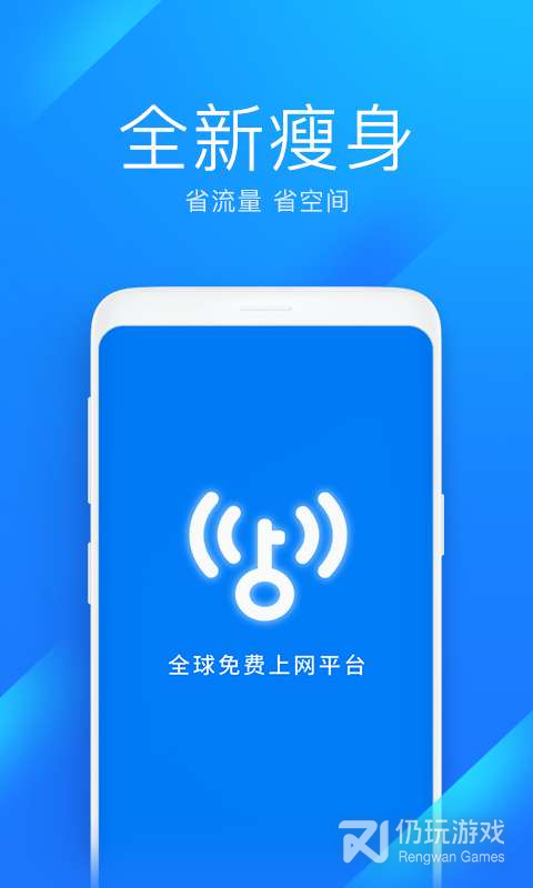 WiFi万能钥匙专业版