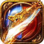 屠龙烈火免费版