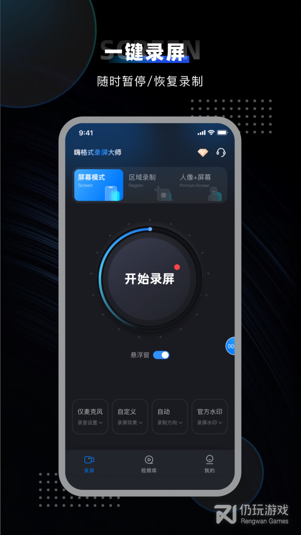 嗨格式录屏大师