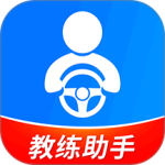 驾校教练通最新版