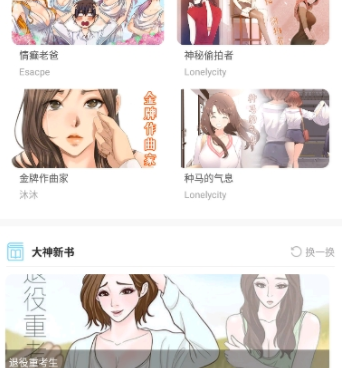 和99漫画很像的手机软件合集