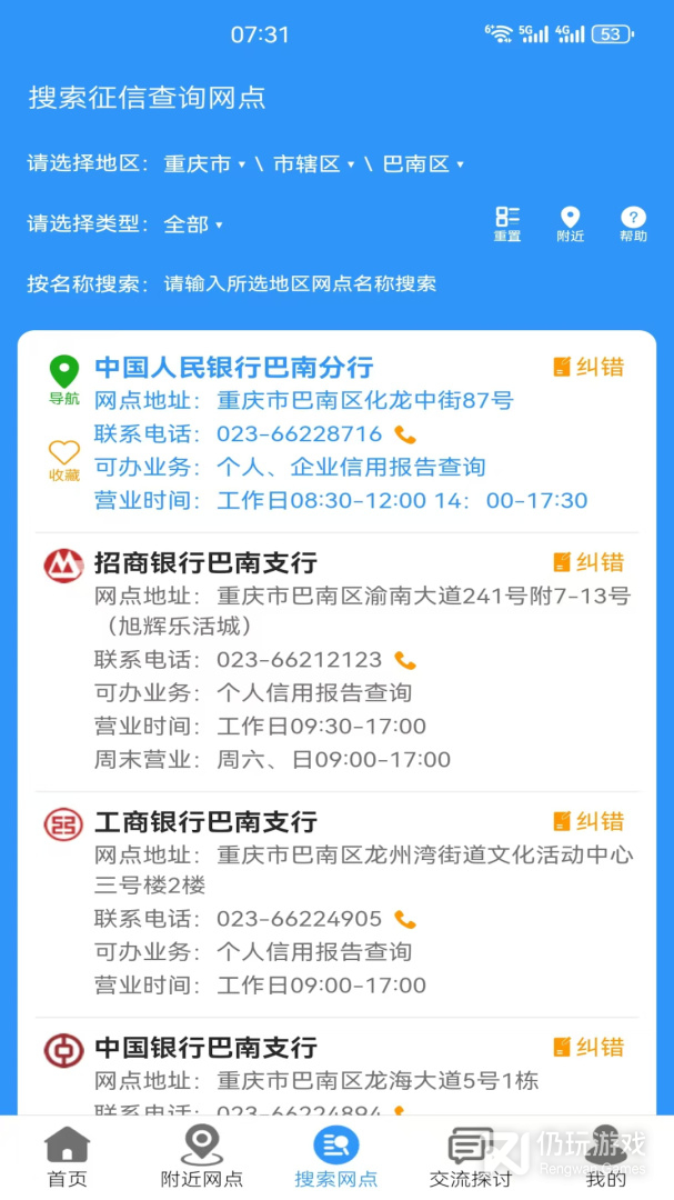 征信网点导航