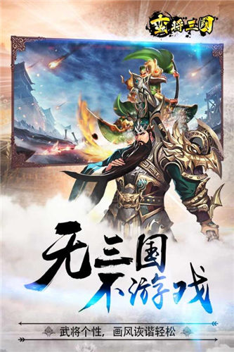 蛮将三国折扣版