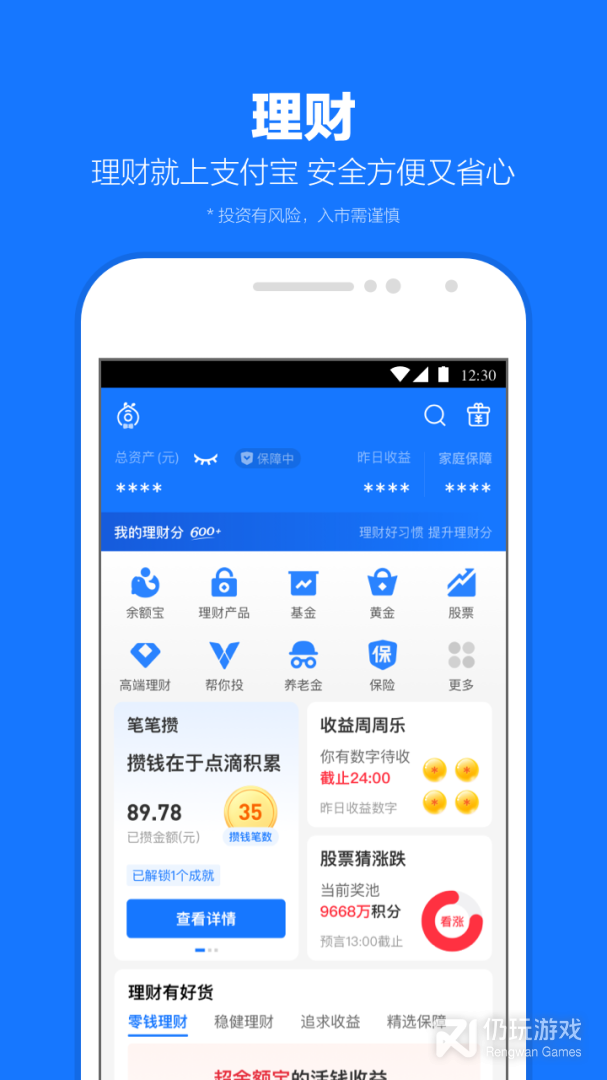 手机支付安全手机软件合集