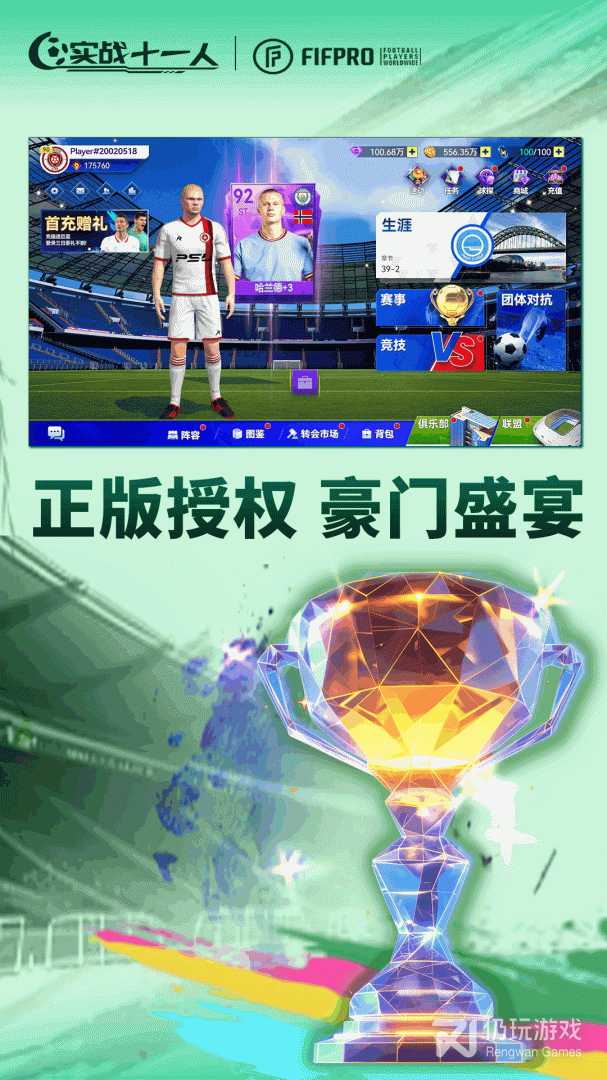实战十一人九游版