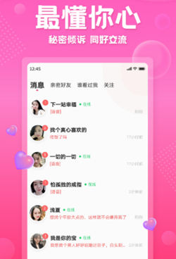 花遇交友历史版本手机软件合集