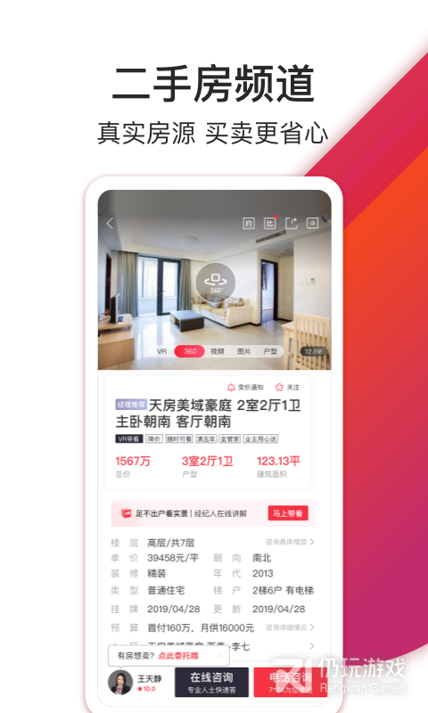 找房子专用的手机软件合集