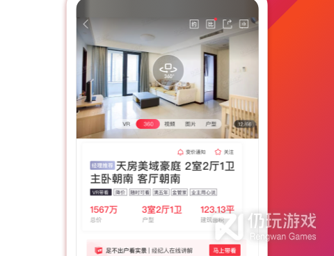 找房子专用的手机软件合集