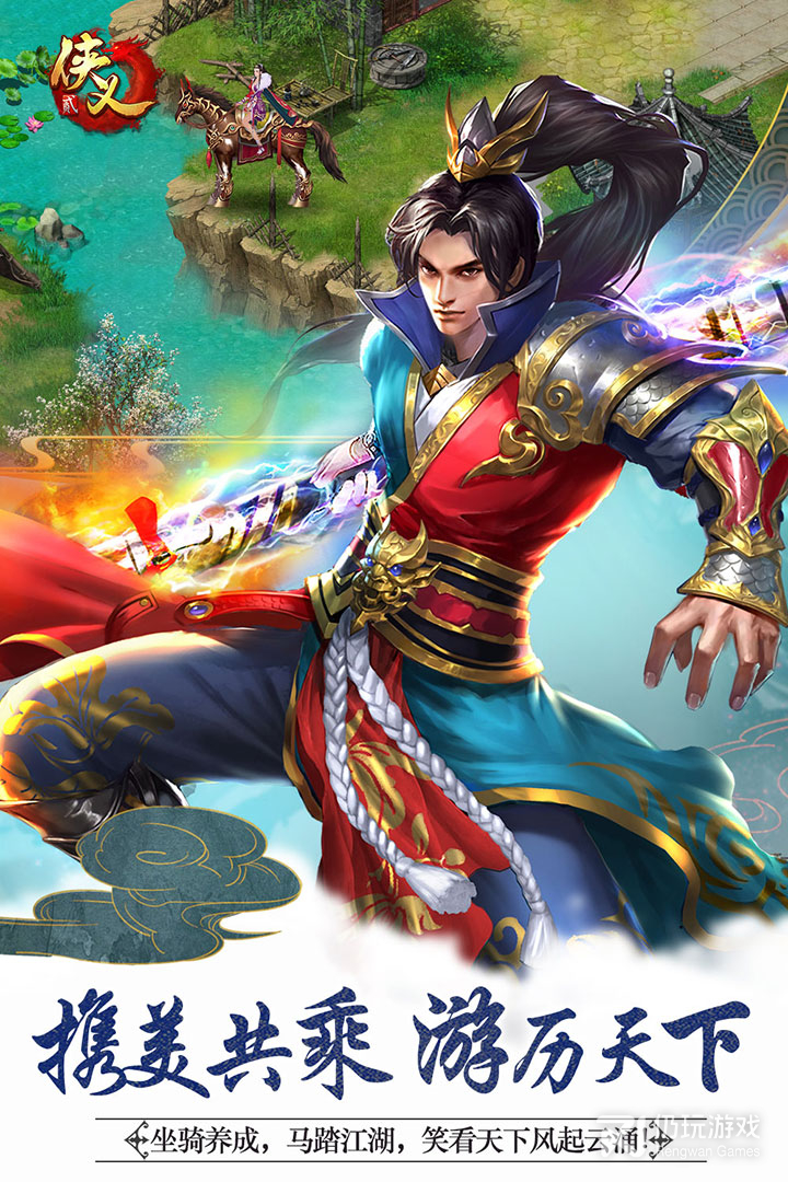 侠义天下历史版本手游合集