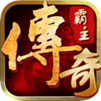 传奇霸主透视冰雪版