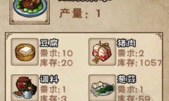 《烟雨江湖》红煨素掌配方一览