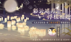 花亦山心之月星桥鹊驾活动详情