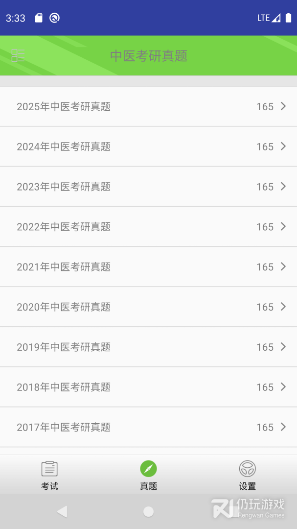 中医考研真题