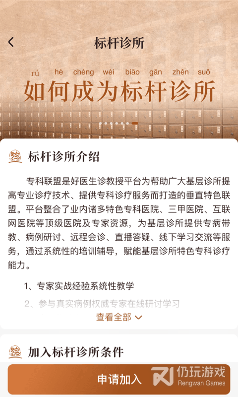 诊教授最新版