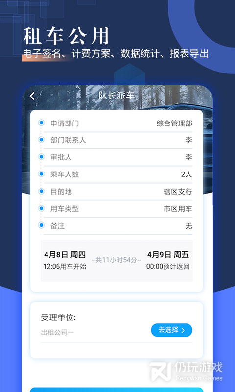 智慧派车
