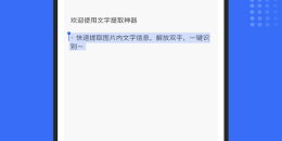 优秀实用的提取文字手机软件排行榜