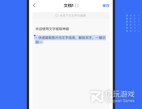 放心使用的提取文字手机软件合集